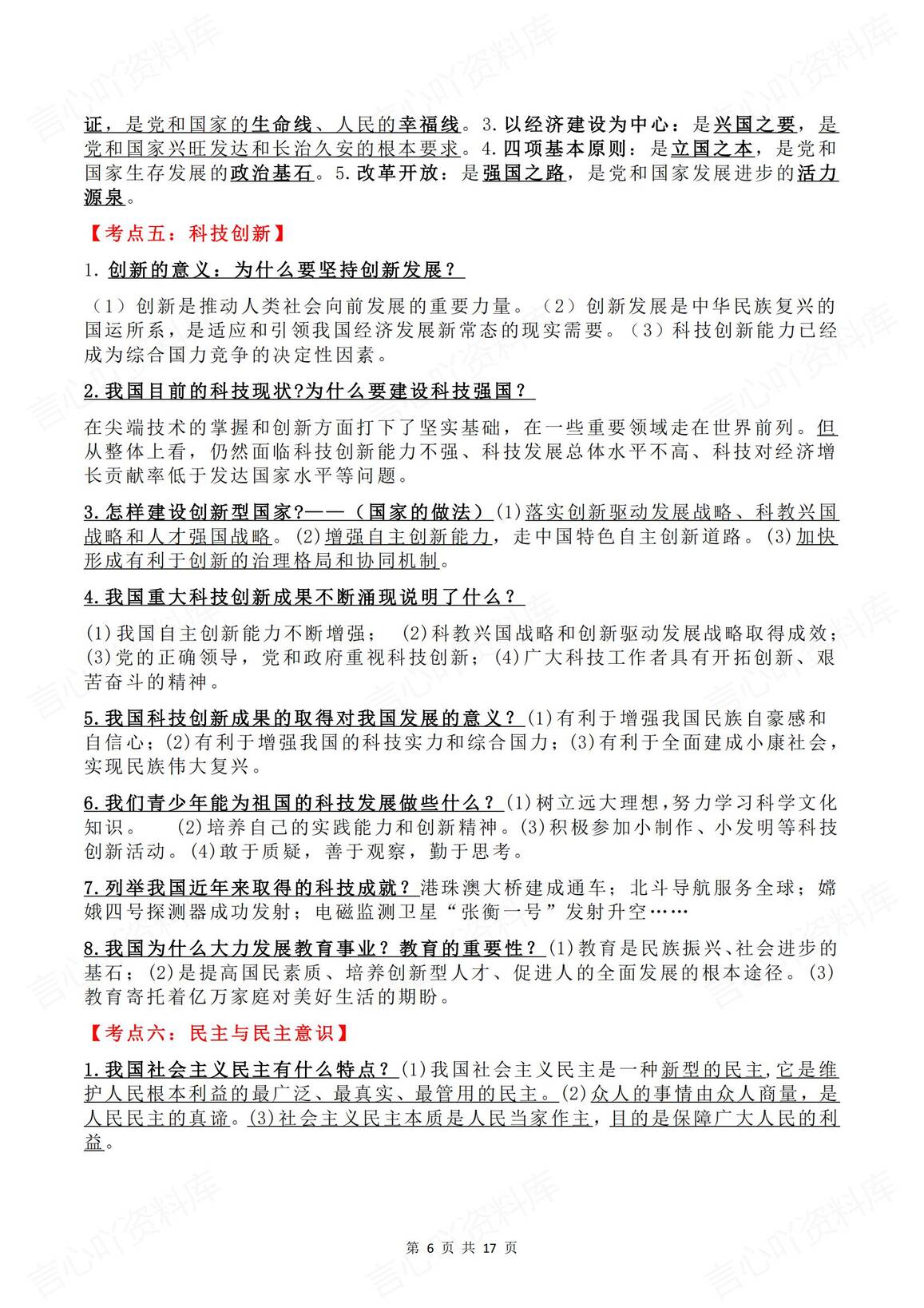 初中道法 | 中考28个专题考点复习汇总插图初中道法3