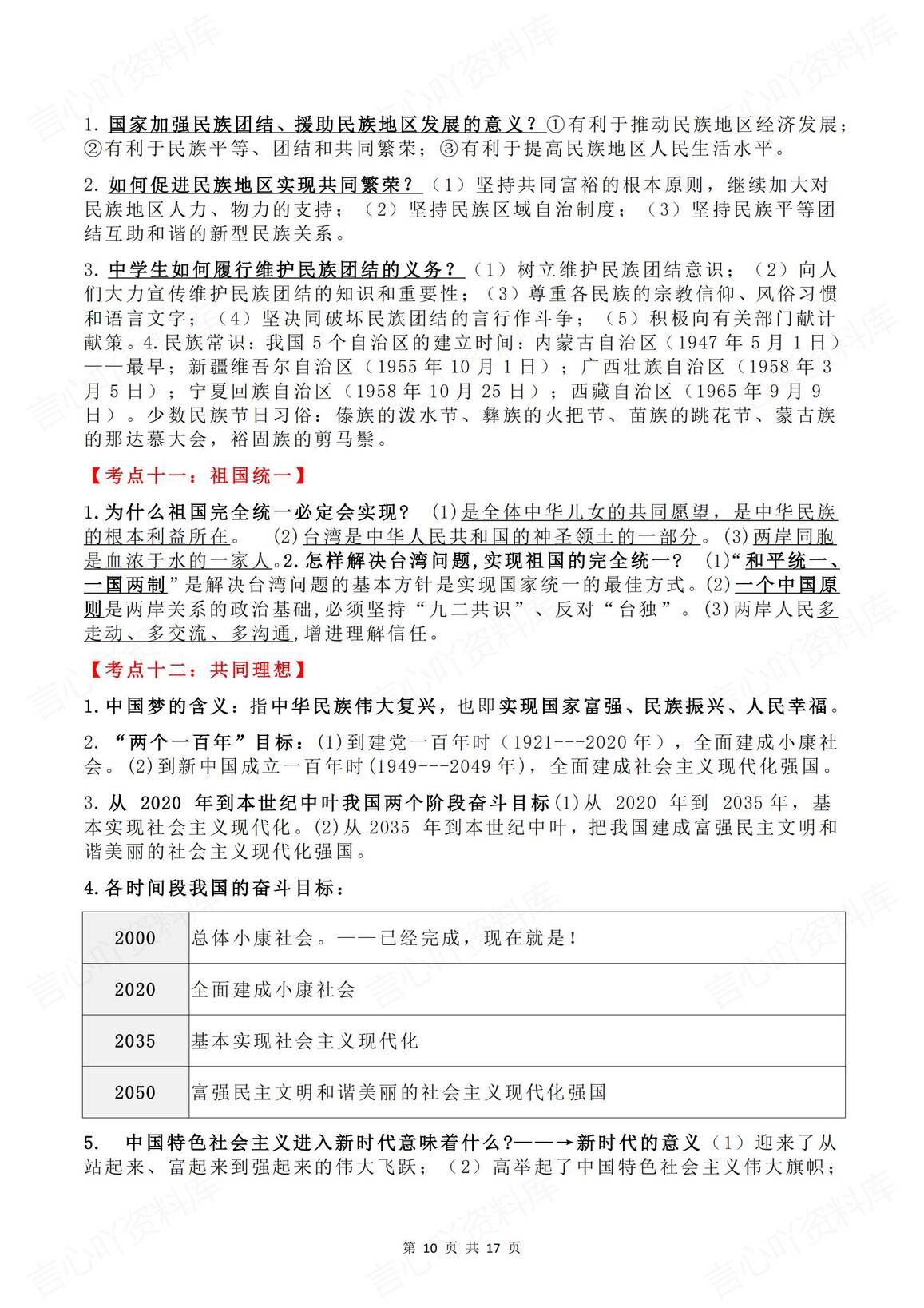 初中道法 | 中考28个专题考点复习汇总插图初中道法4