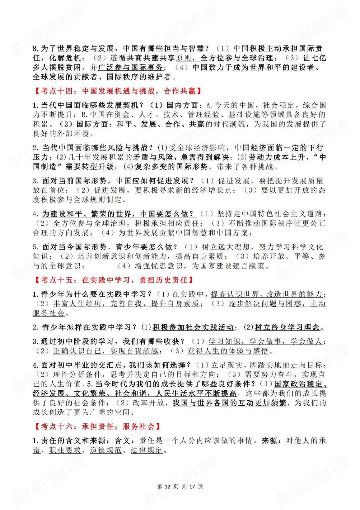 初中道法 | 中考28个专题考点复习汇总插图初中道法5