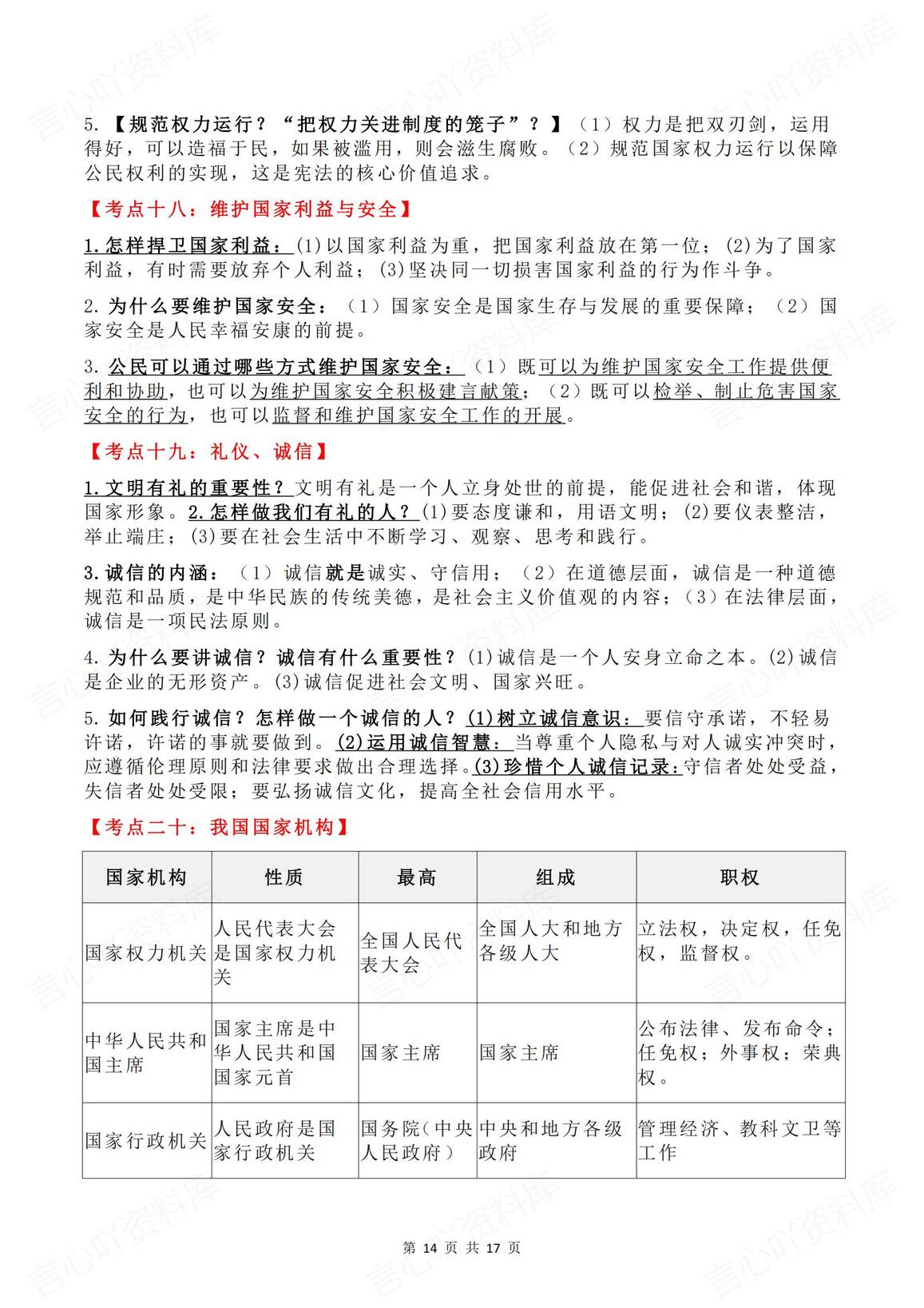 初中道法 | 中考28个专题考点复习汇总插图初中道法6