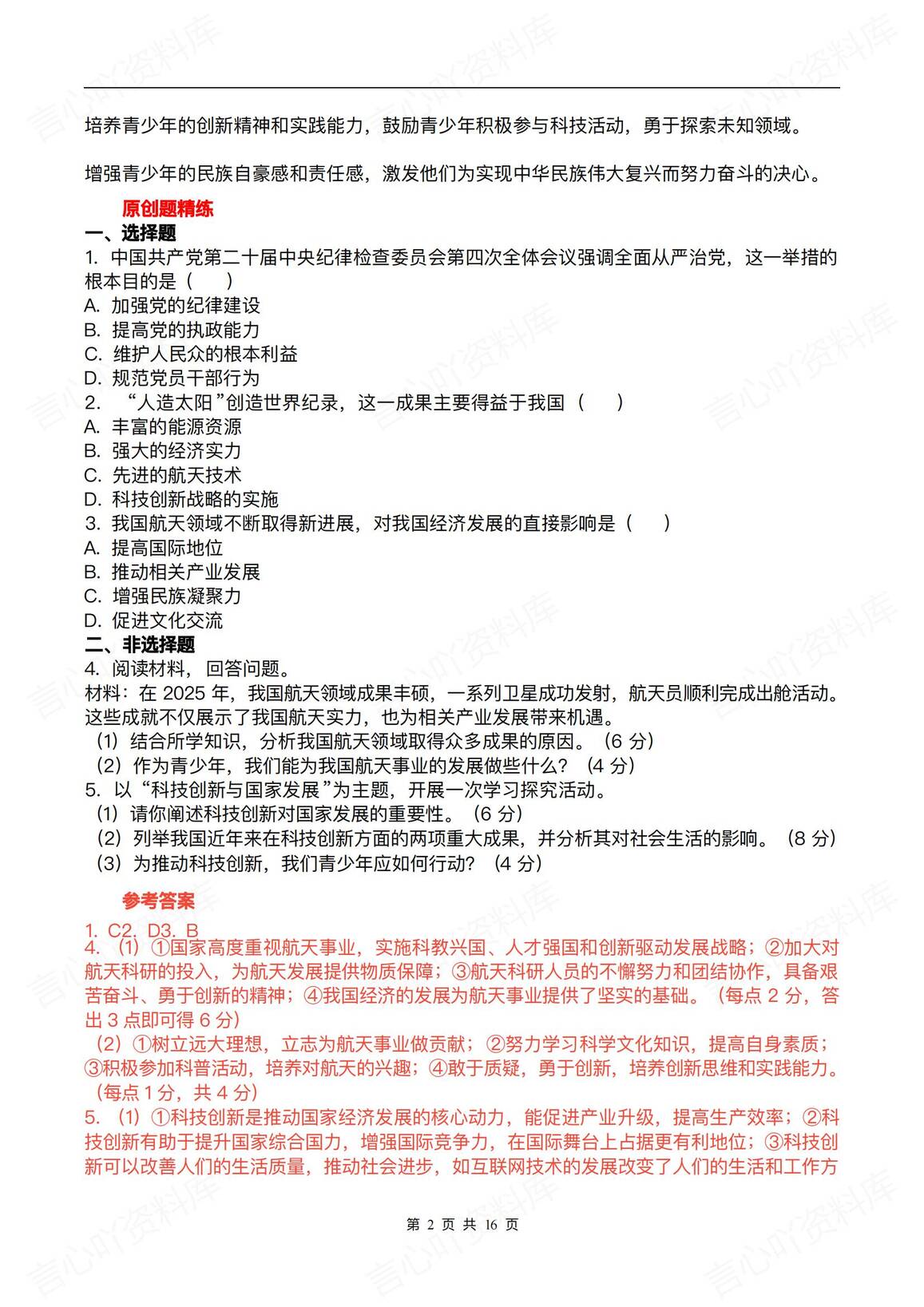 初中道法 | 20个时事热点梳理汇总中考复习插图初中道法1