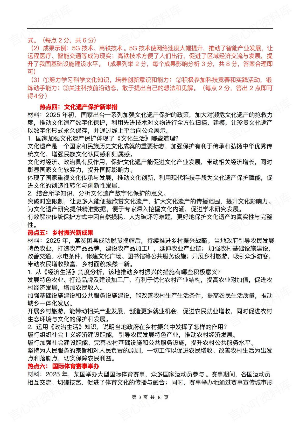 初中道法 | 20个时事热点梳理汇总中考复习插图初中道法2