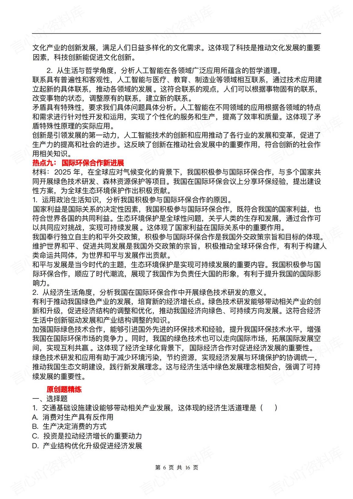 初中道法 | 20个时事热点梳理汇总中考复习插图初中道法3