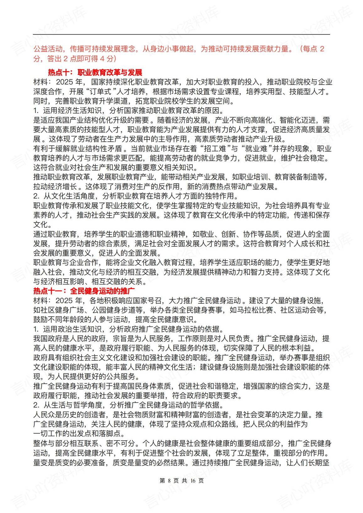 初中道法 | 20个时事热点梳理汇总中考复习插图初中道法4