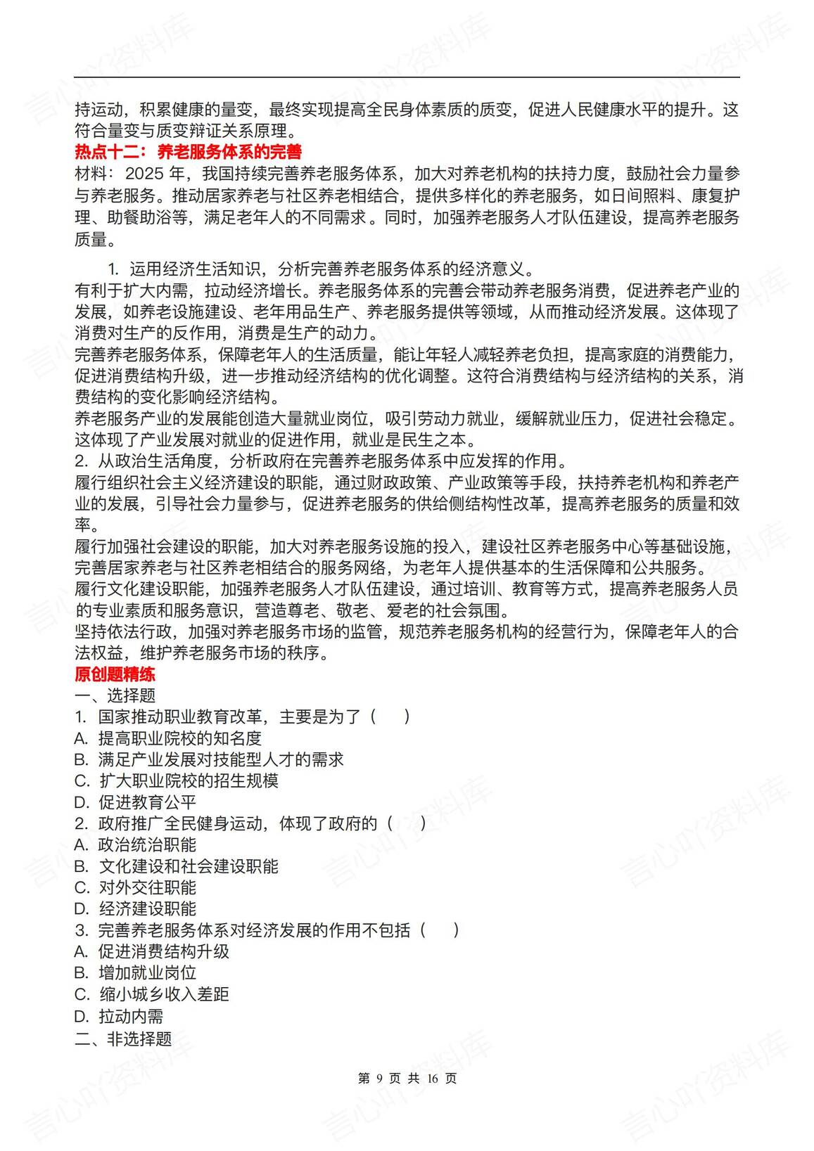 初中道法 | 20个时事热点梳理汇总中考复习插图初中道法5