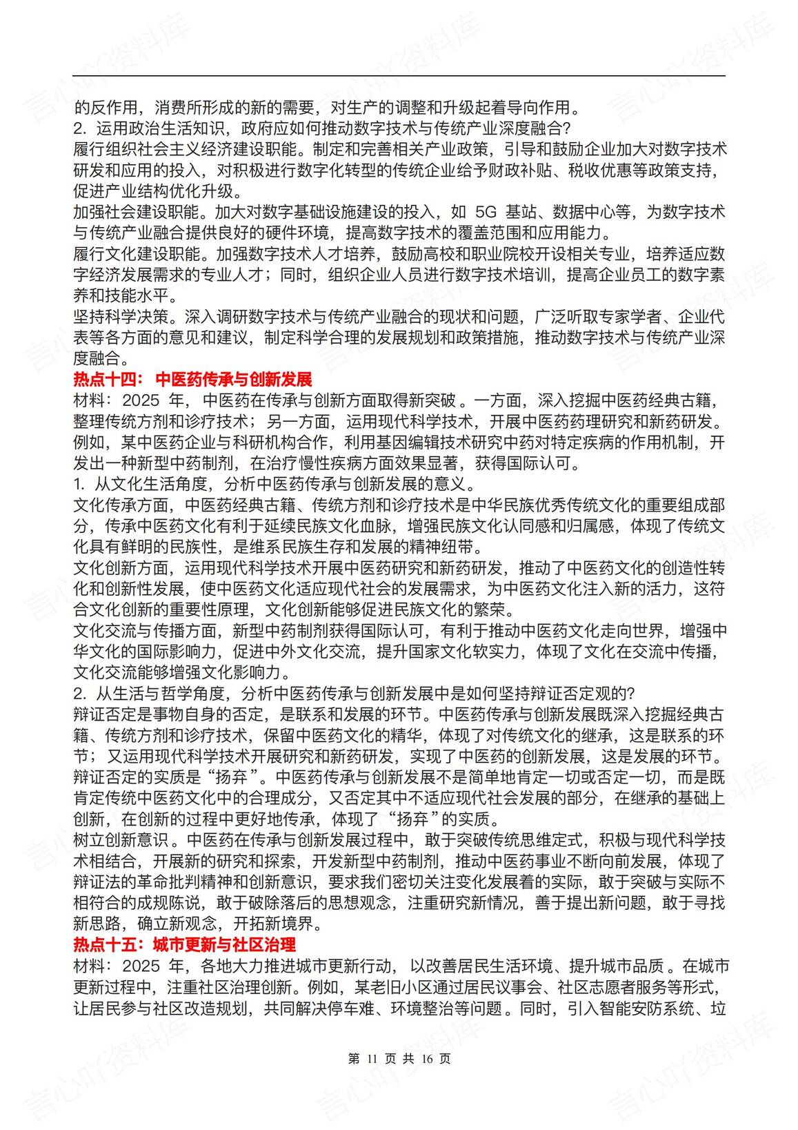 初中道法 | 20个时事热点梳理汇总中考复习插图初中道法6