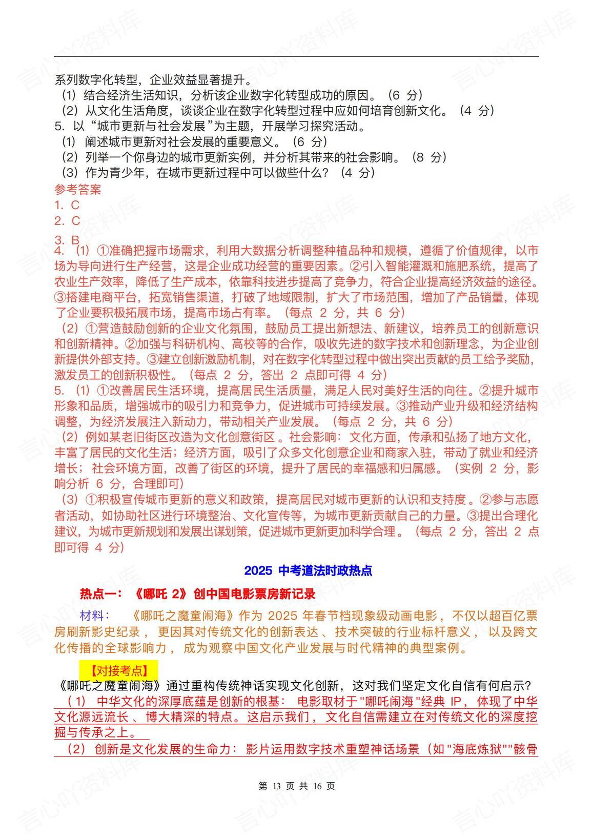 初中道法 | 20个时事热点梳理汇总中考复习插图初中道法7