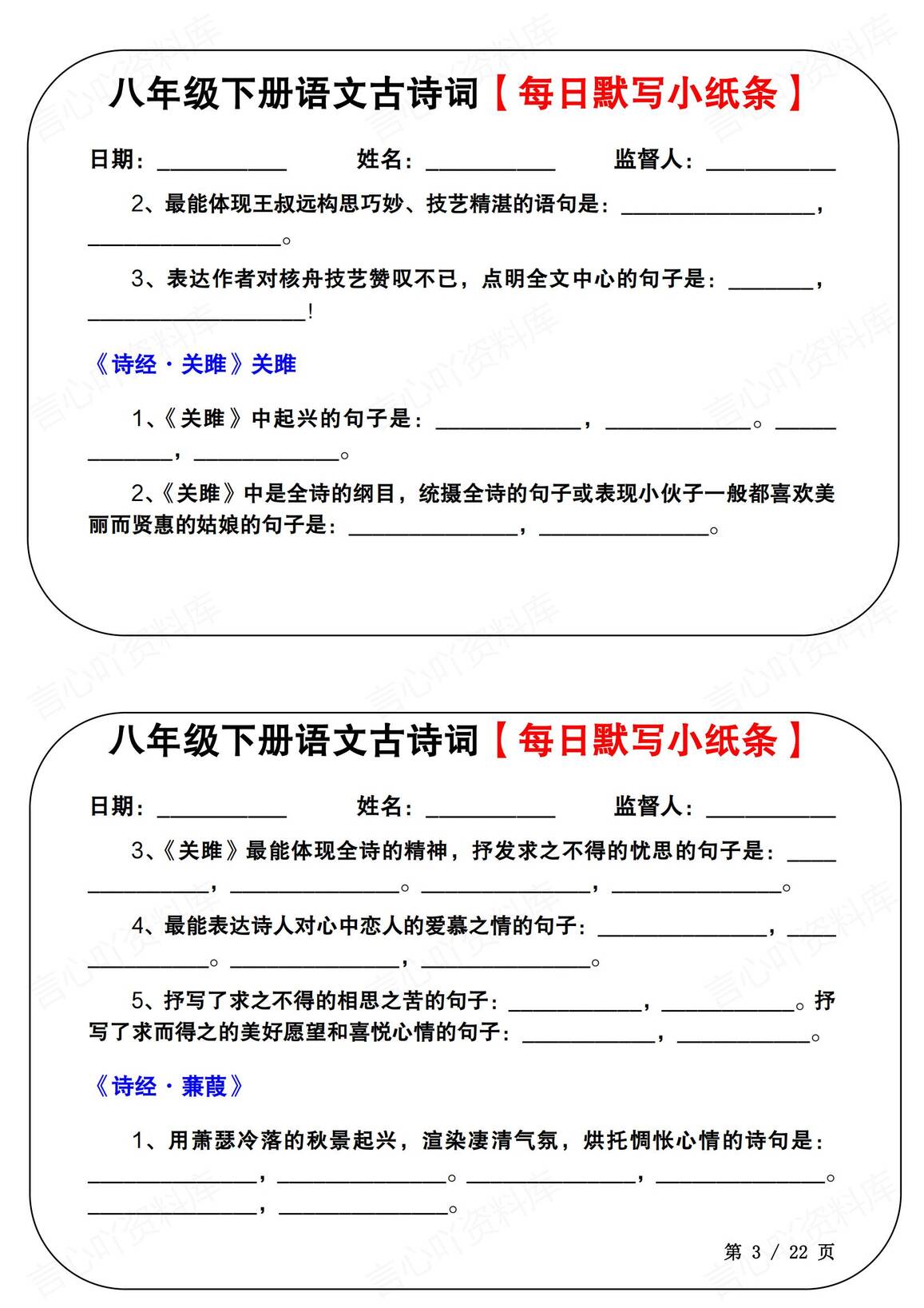 初中语文-八年级下册古诗词默写小纸条（29日）插图初中语文1