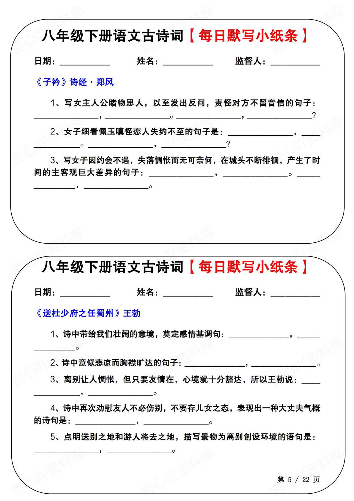 初中语文-八年级下册古诗词默写小纸条（29日）插图初中语文2