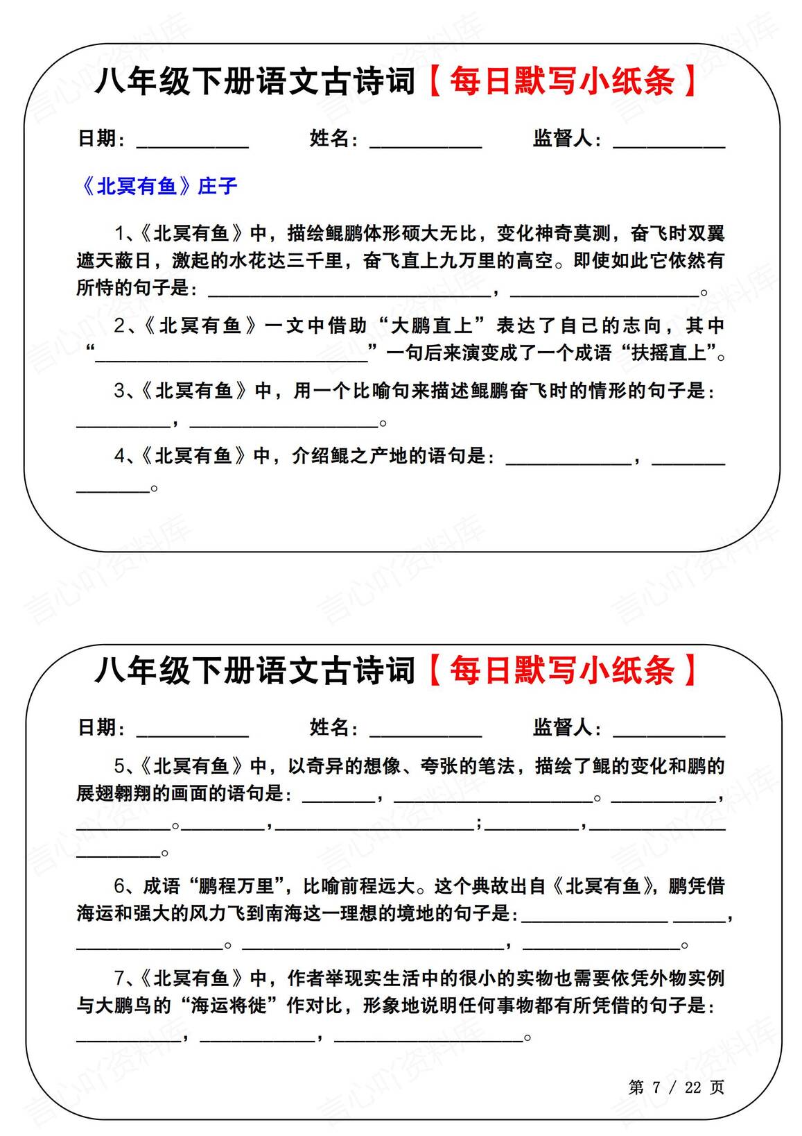初中语文-八年级下册古诗词默写小纸条（29日）插图初中语文3