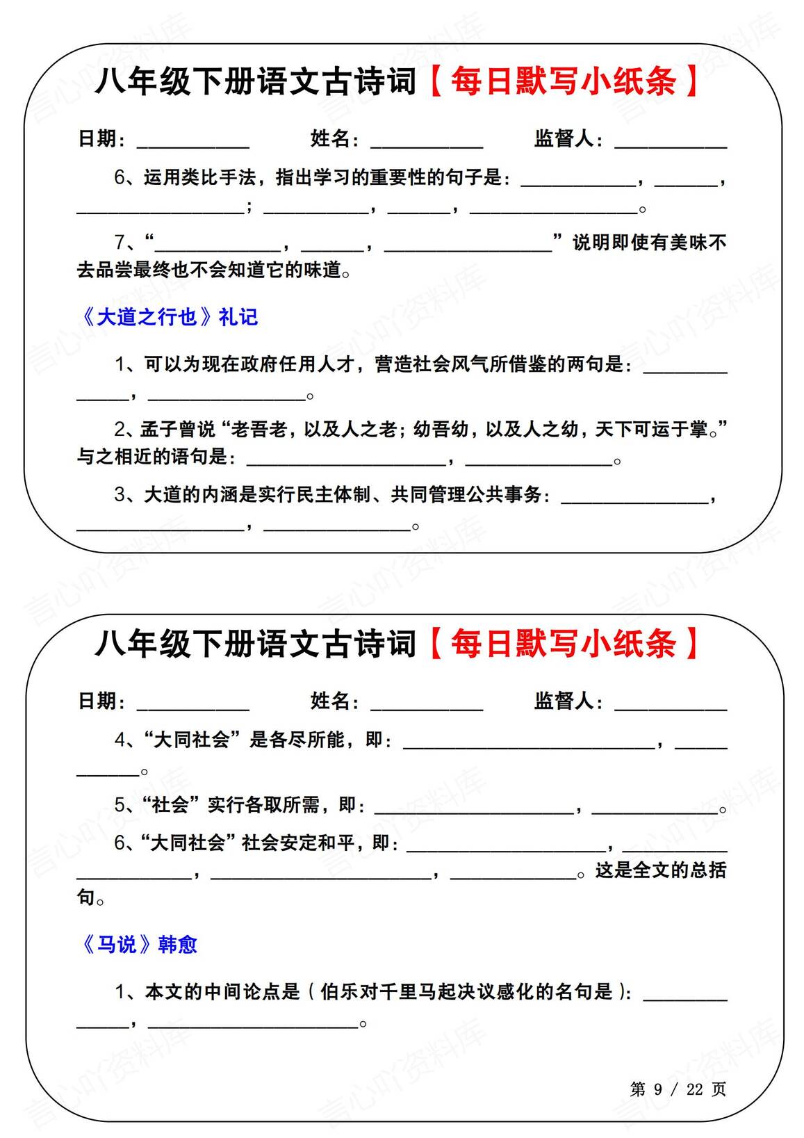初中语文-八年级下册古诗词默写小纸条（29日）插图初中语文4