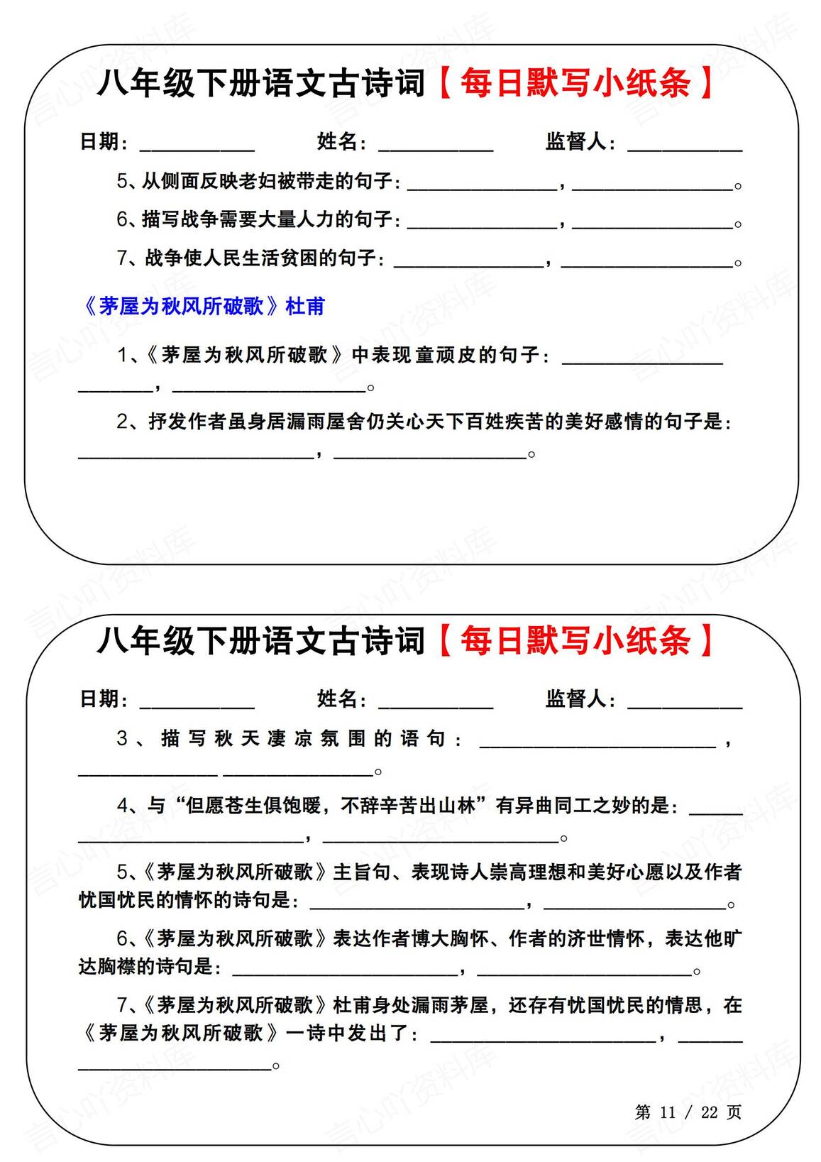 初中语文-八年级下册古诗词默写小纸条（29日）插图初中语文5