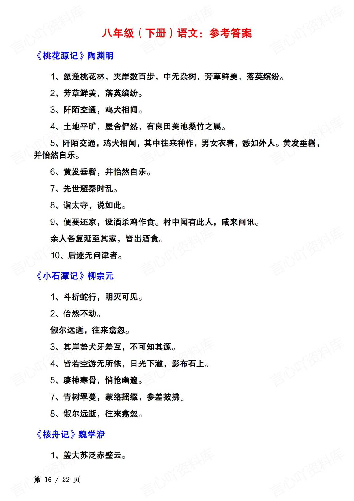 初中语文-八年级下册古诗词默写小纸条（29日）插图初中语文6