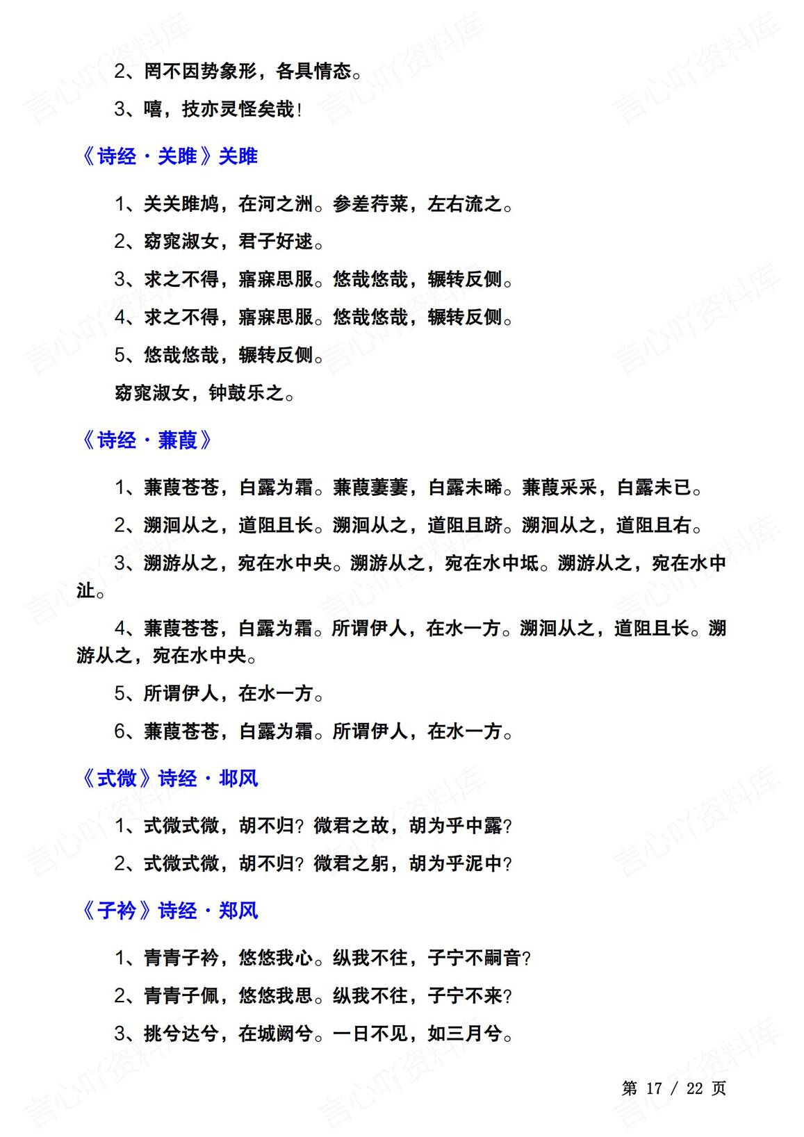 初中语文-八年级下册古诗词默写小纸条（29日）插图初中语文7