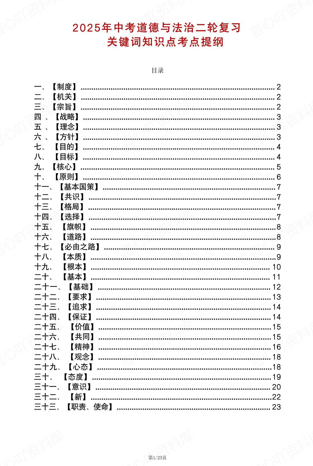初中道法 | 33个关键词知识考点中考复习-言心吖资料库