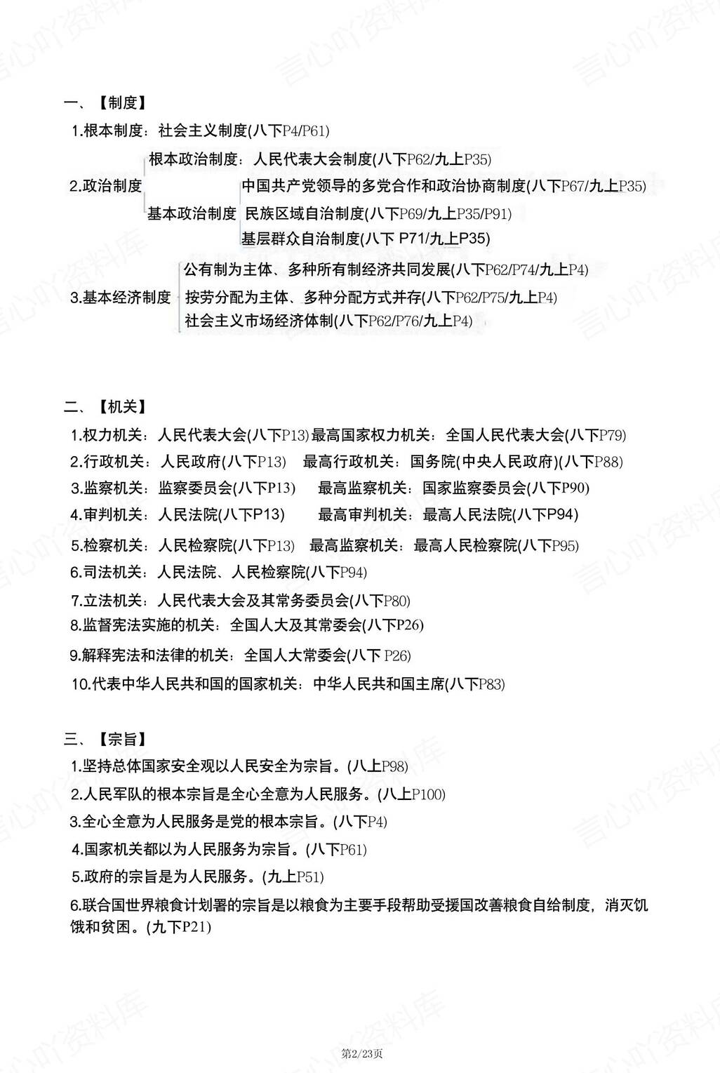 初中道法 | 33个关键词知识考点中考复习插图初中道法1