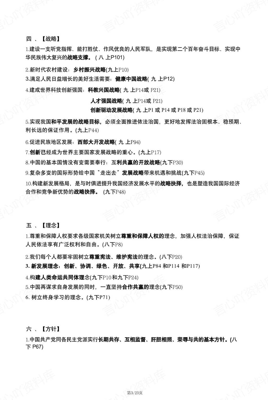 初中道法 | 33个关键词知识考点中考复习插图初中道法2