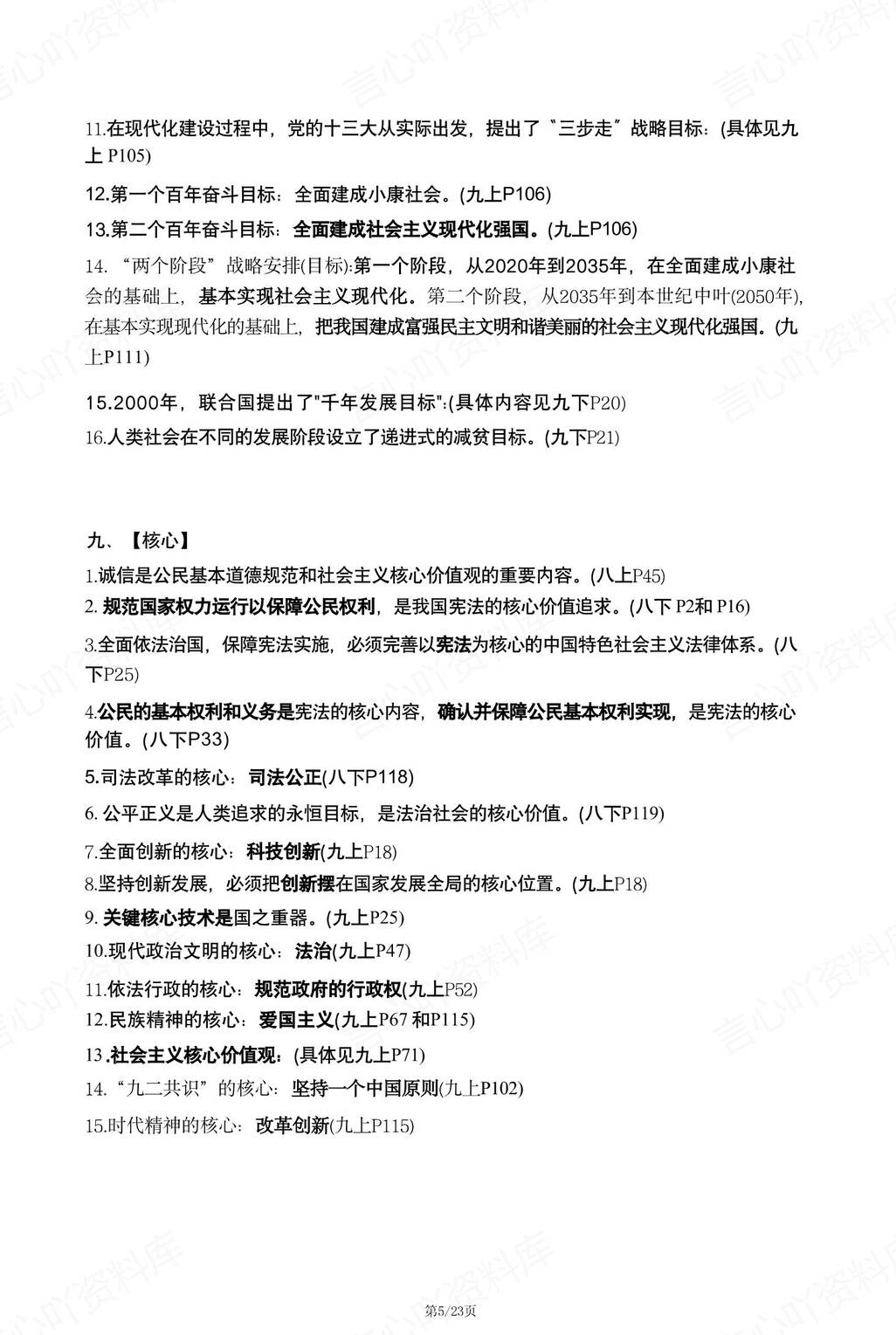 初中道法 | 33个关键词知识考点中考复习插图初中道法3