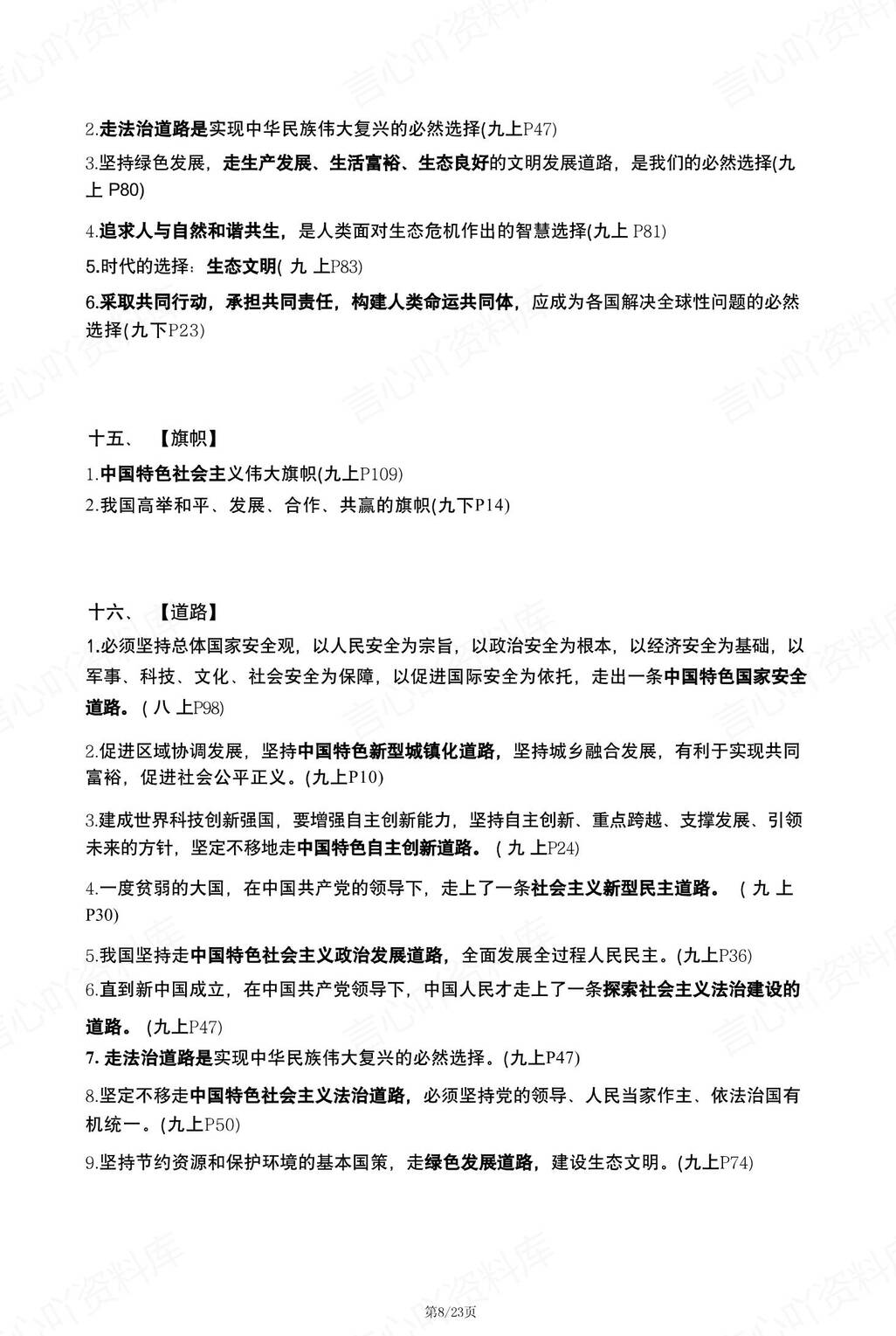 初中道法 | 33个关键词知识考点中考复习插图初中道法4