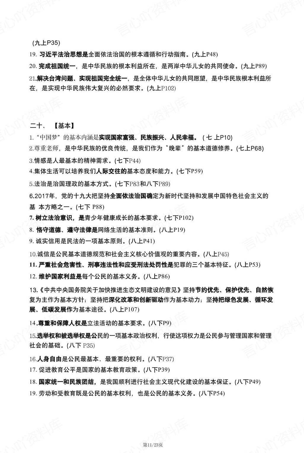 初中道法 | 33个关键词知识考点中考复习插图初中道法5