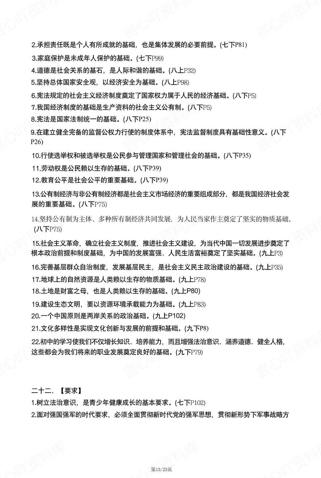 初中道法 | 33个关键词知识考点中考复习插图初中道法6