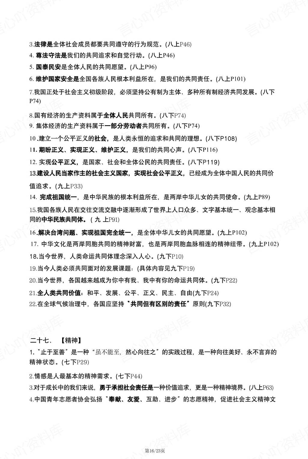 初中道法 | 33个关键词知识考点中考复习插图初中道法7