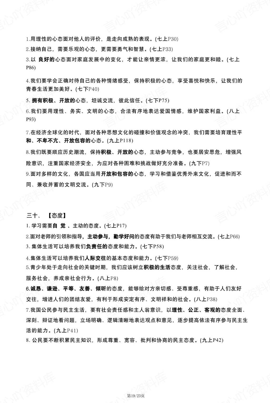 初中道法 | 33个关键词知识考点中考复习插图初中道法8