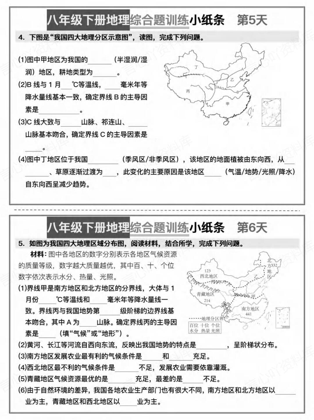 初中地理-八年级下册背默小纸条综合训练插图初中地理1