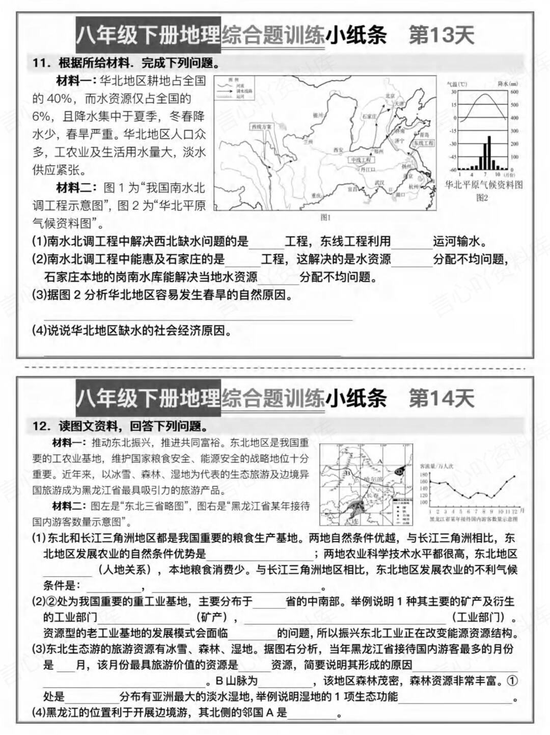 初中地理-八年级下册背默小纸条综合训练插图初中地理3