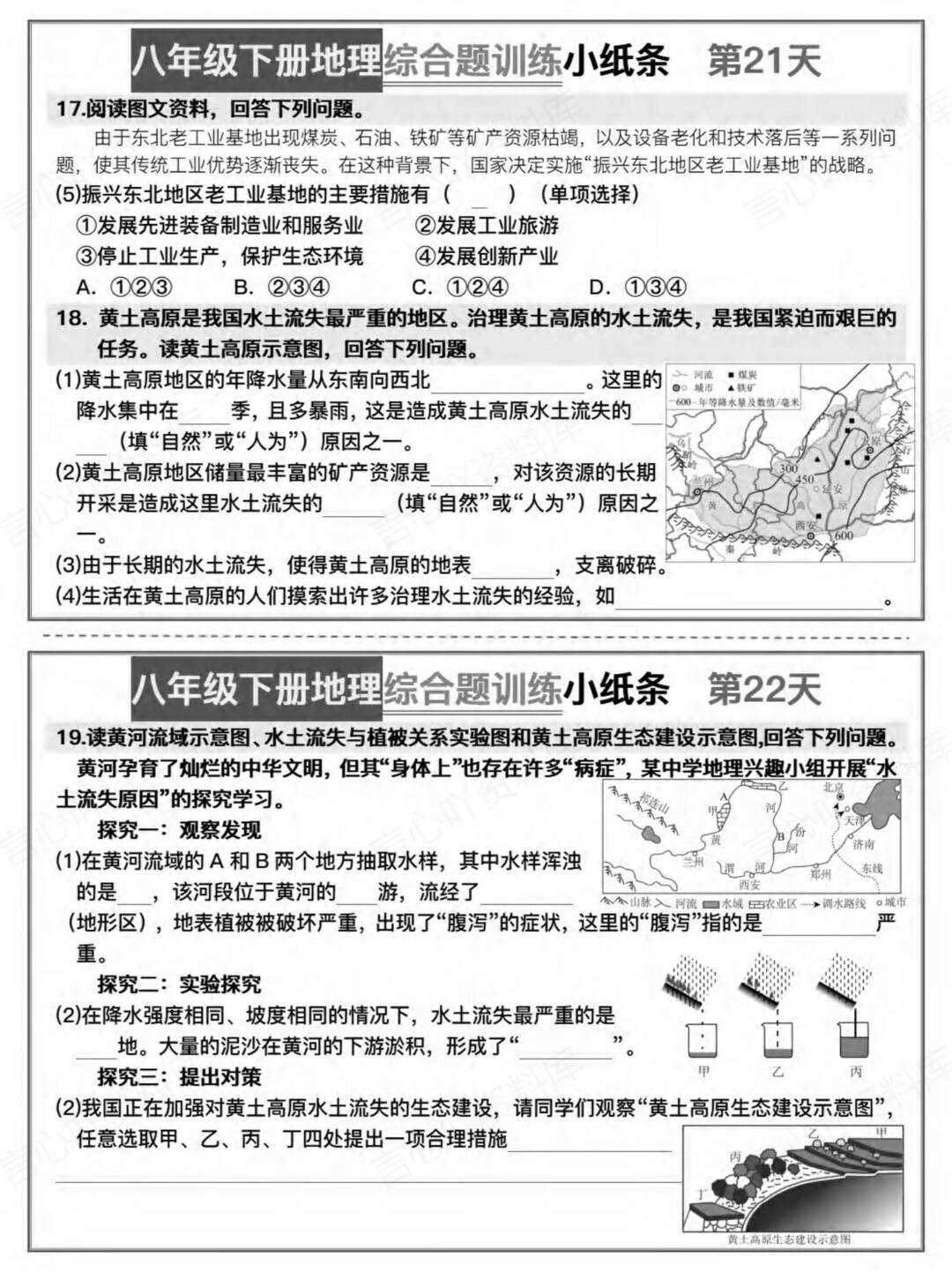 初中地理-八年级下册背默小纸条综合训练插图初中地理5
