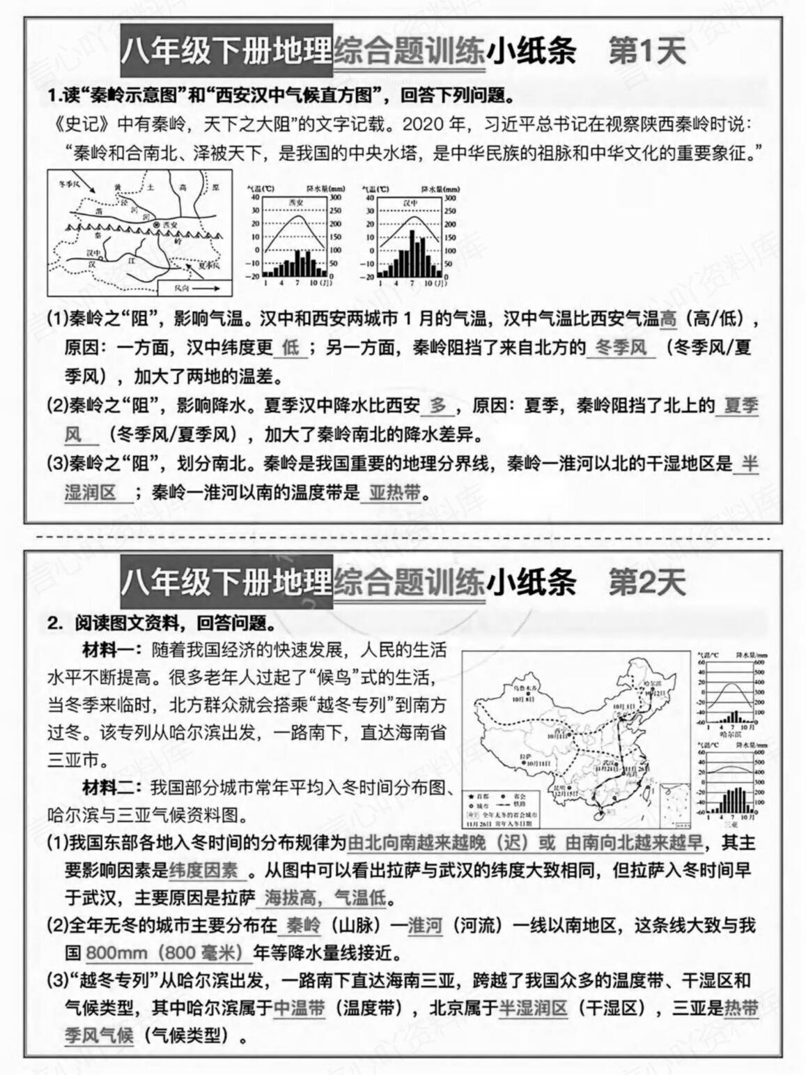初中地理-八年级下册背默小纸条综合训练插图初中地理6
