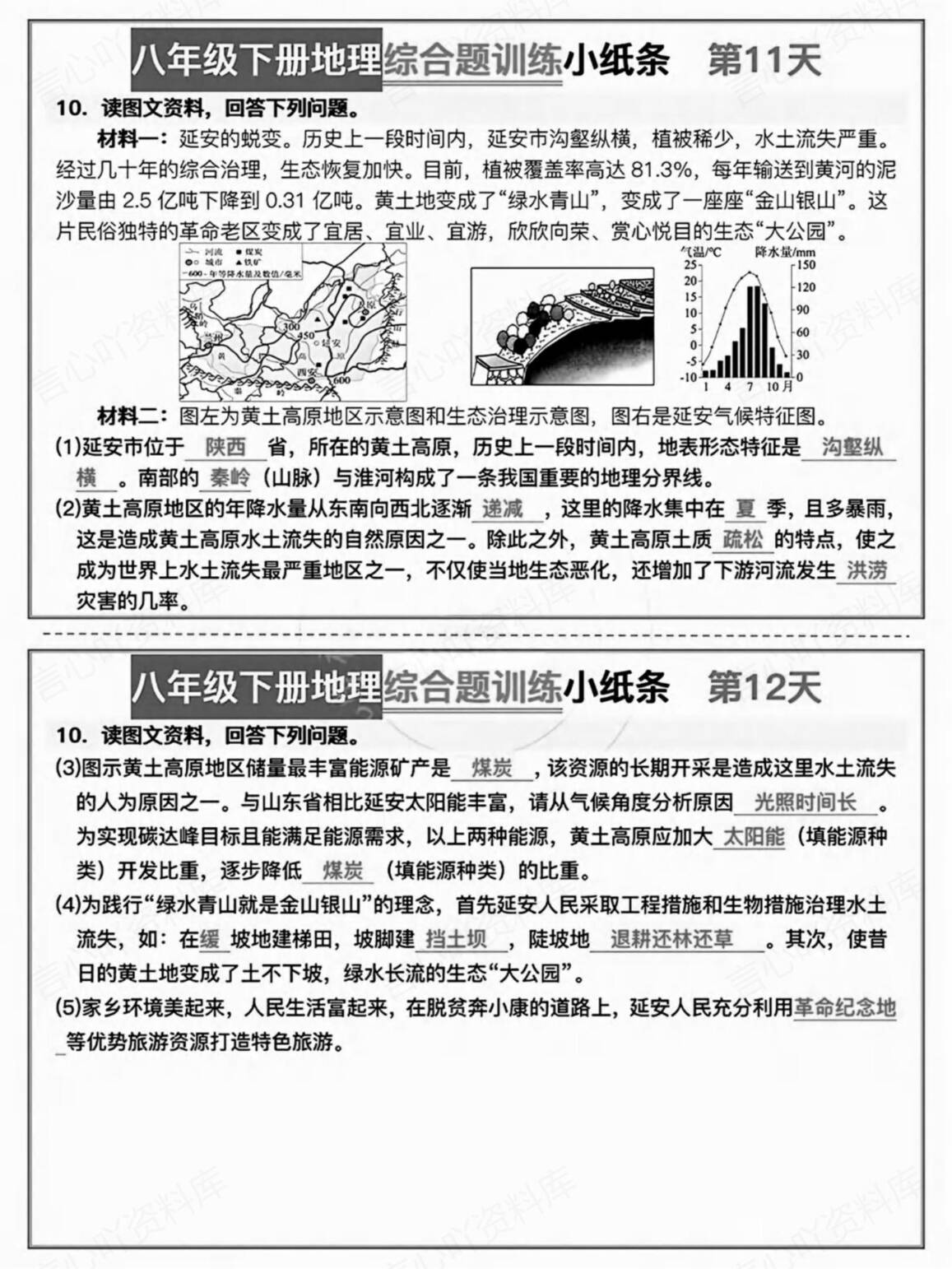 初中地理-八年级下册背默小纸条综合训练插图初中地理7