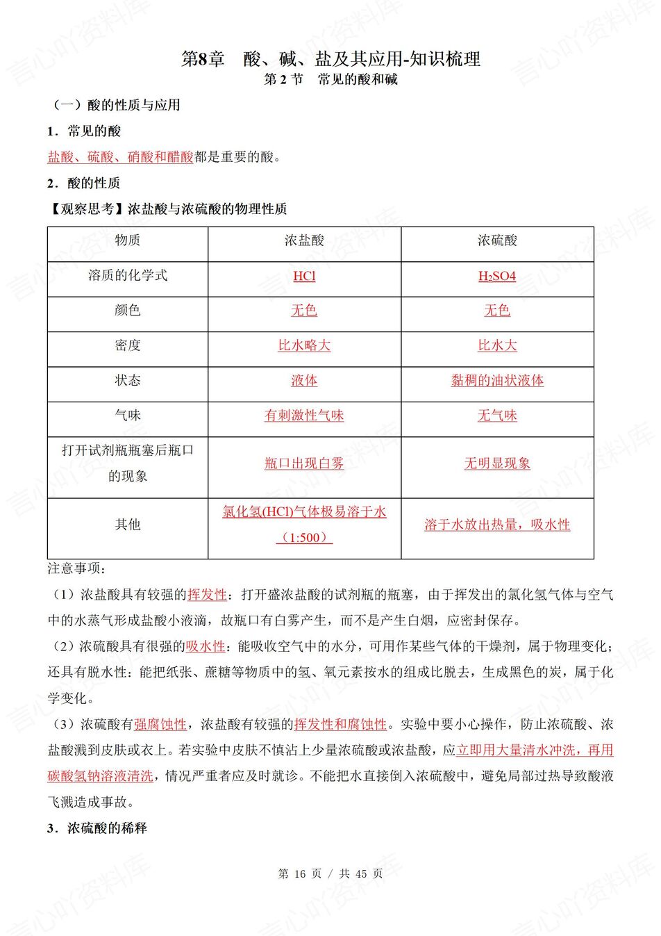 初中化学 | 新教材沪教版九年级下单元知识归纳总结插图初中化学3