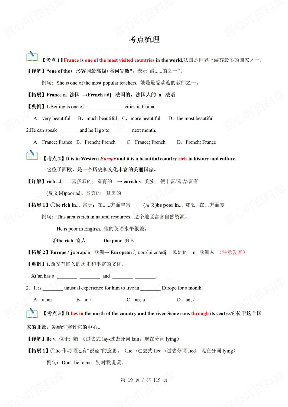 初中英语 | 新教材沪教版七年级下册单元知识清单（背诵填空版）插图初中英语4