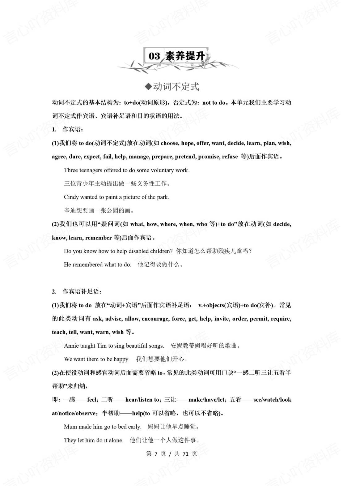 初中英语 | 牛津沪教版八年级下册步知识清单插图初中英语1