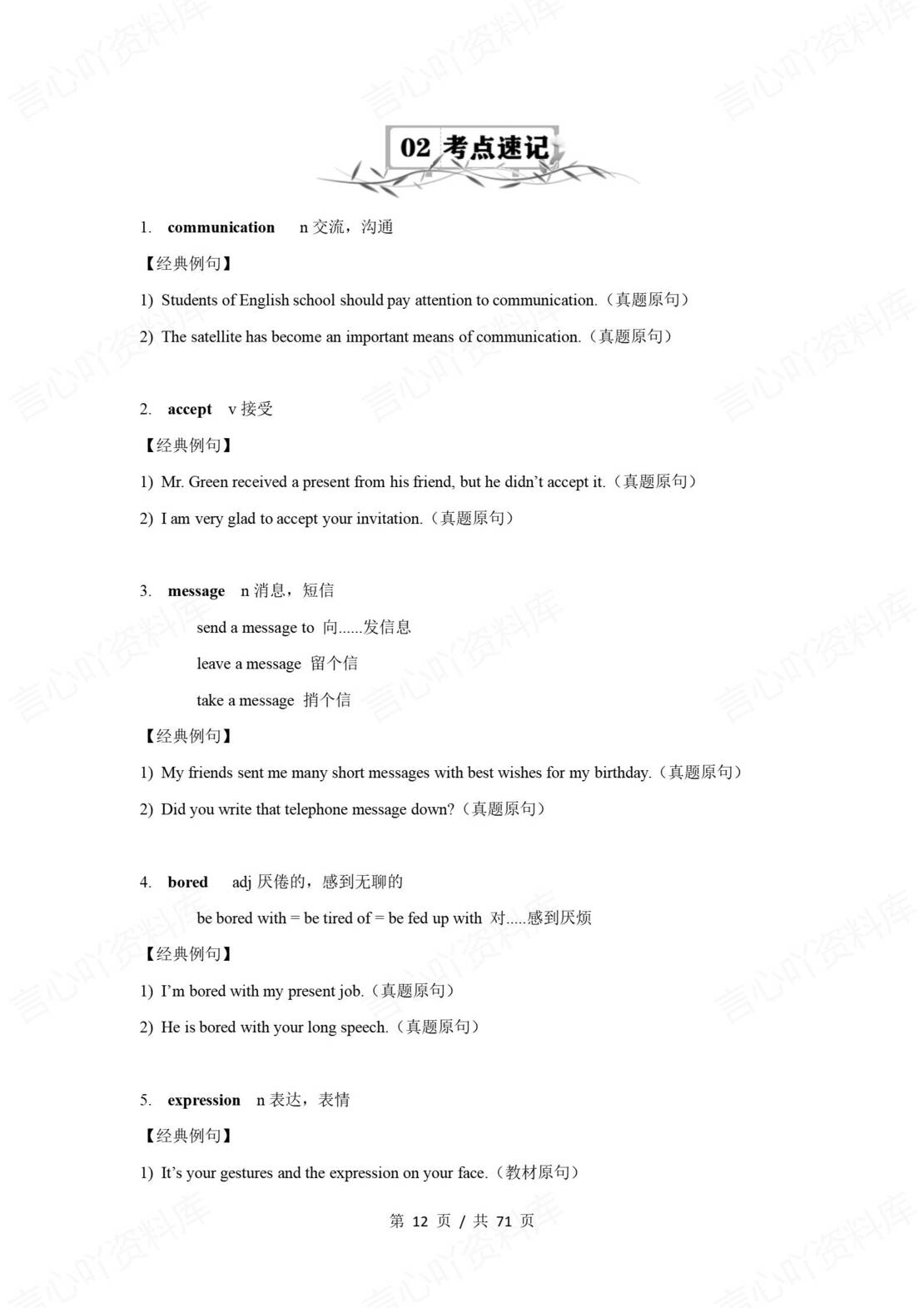 初中英语 | 牛津沪教版八年级下册步知识清单插图初中英语3