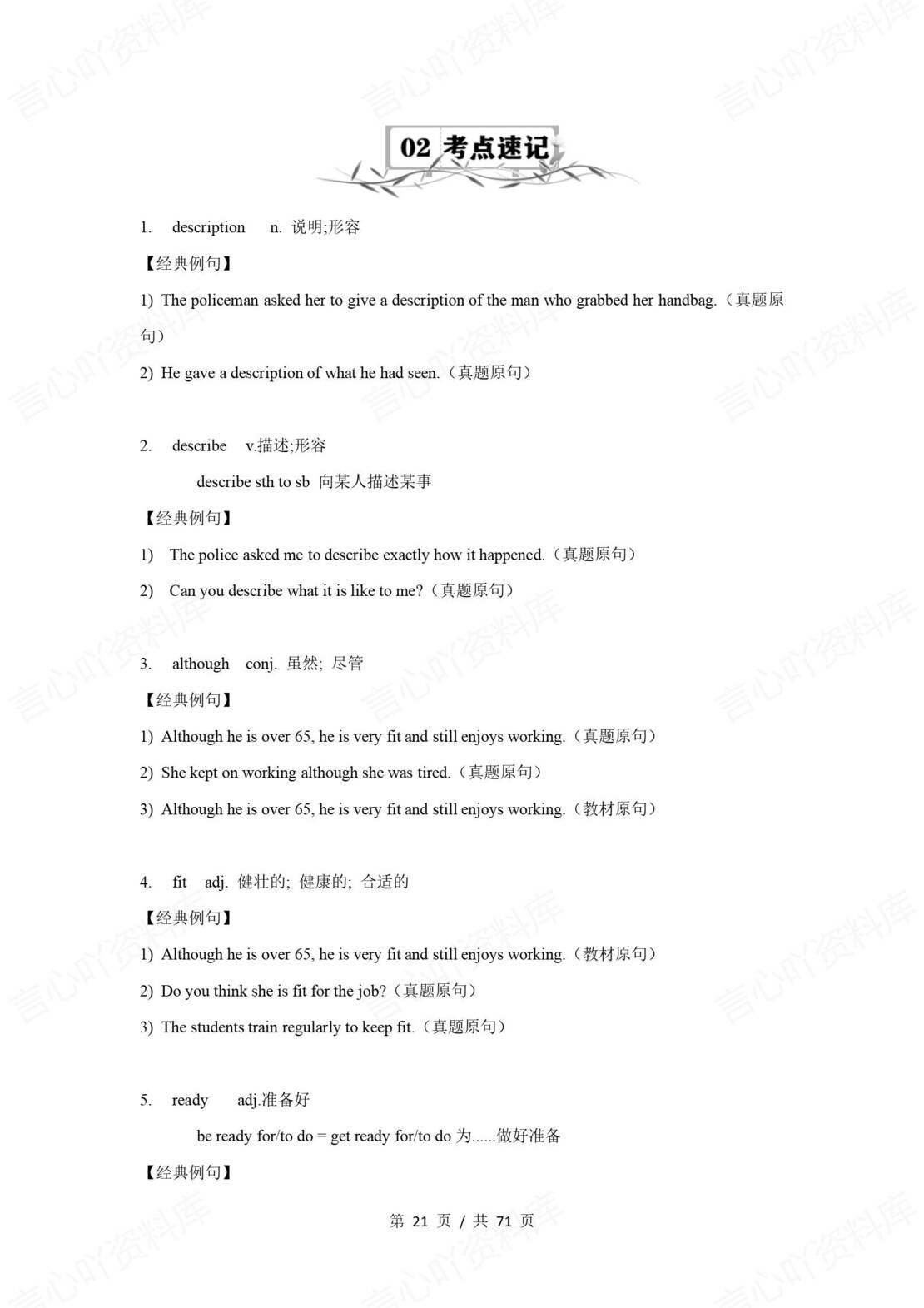 初中英语 | 牛津沪教版八年级下册步知识清单插图初中英语5
