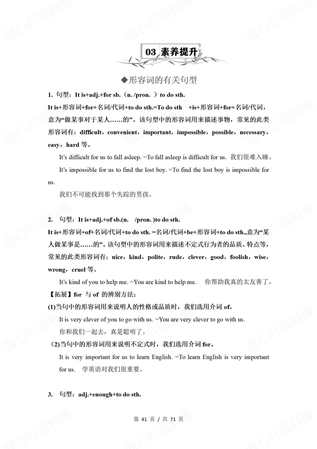 初中英语 | 牛津沪教版八年级下册步知识清单插图初中英语6