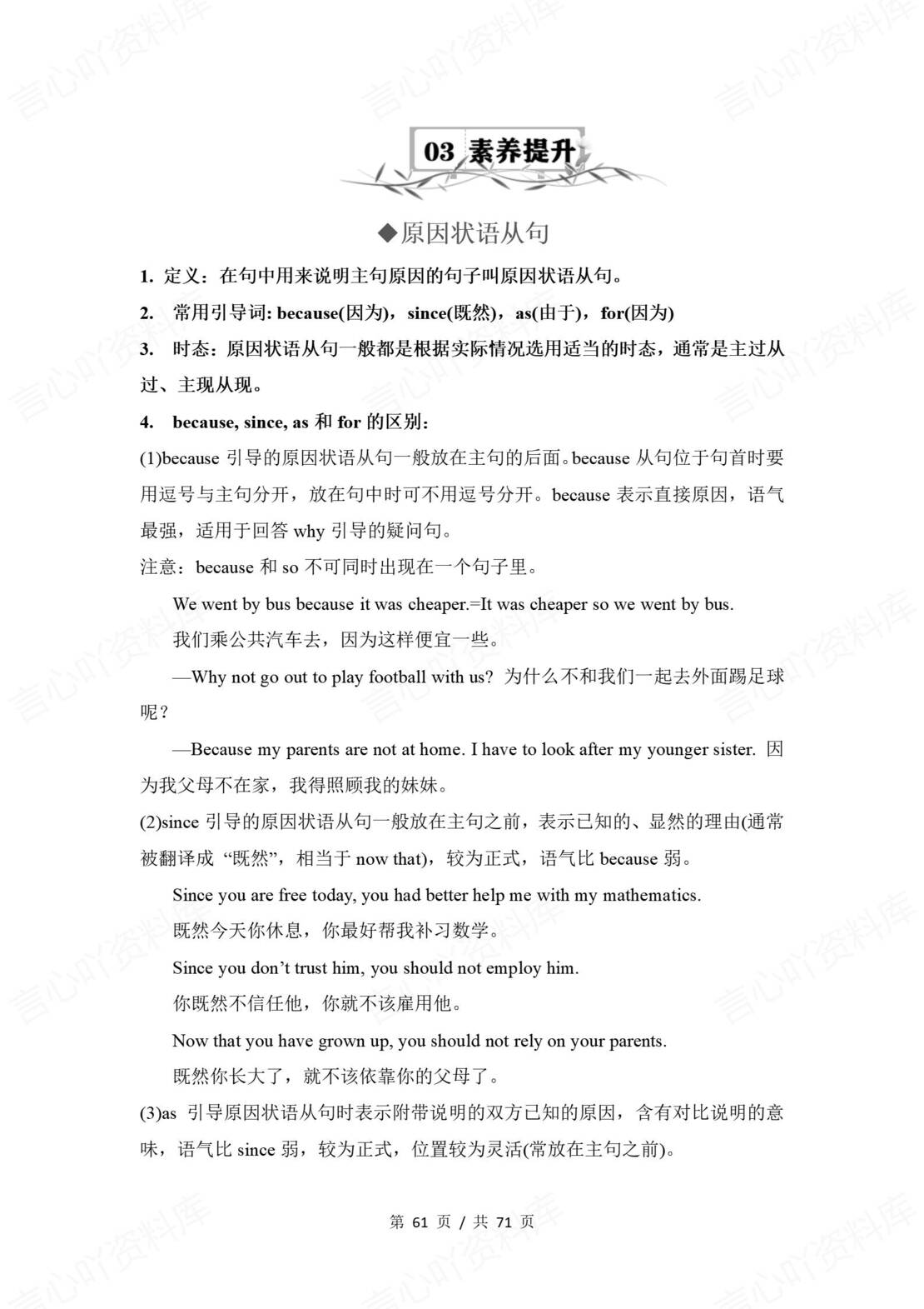 初中英语 | 牛津沪教版八年级下册步知识清单插图初中英语7