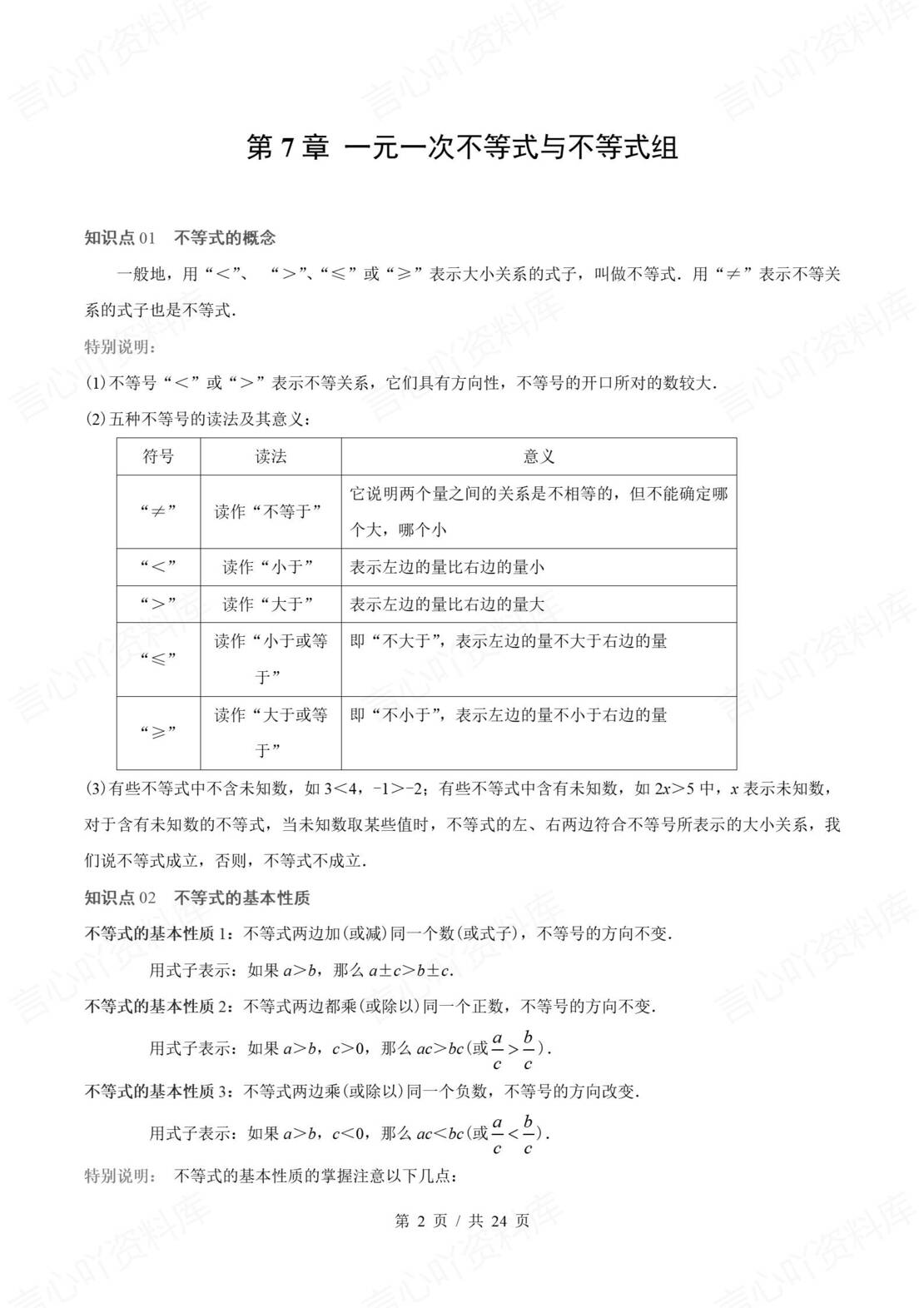 初中数学 | 新教材沪科版七下章节单元知识归纳总结-言心吖资料库