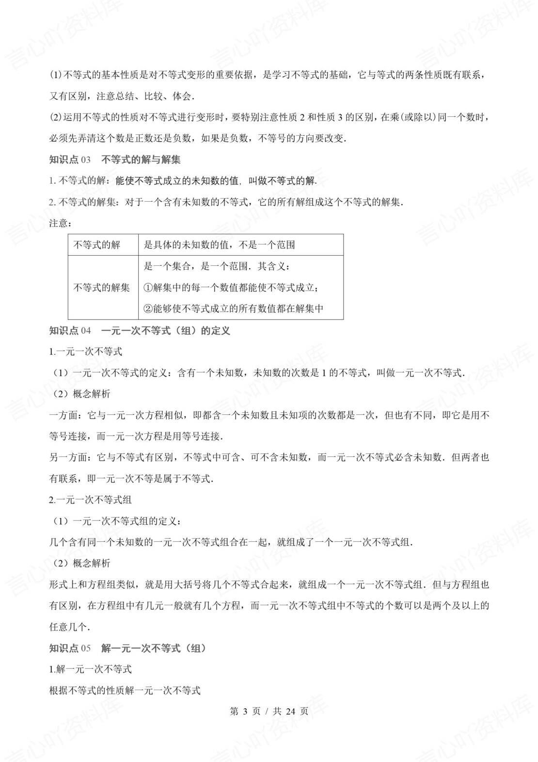 初中数学 | 新教材沪科版七下章节单元知识归纳总结插图初中数学1