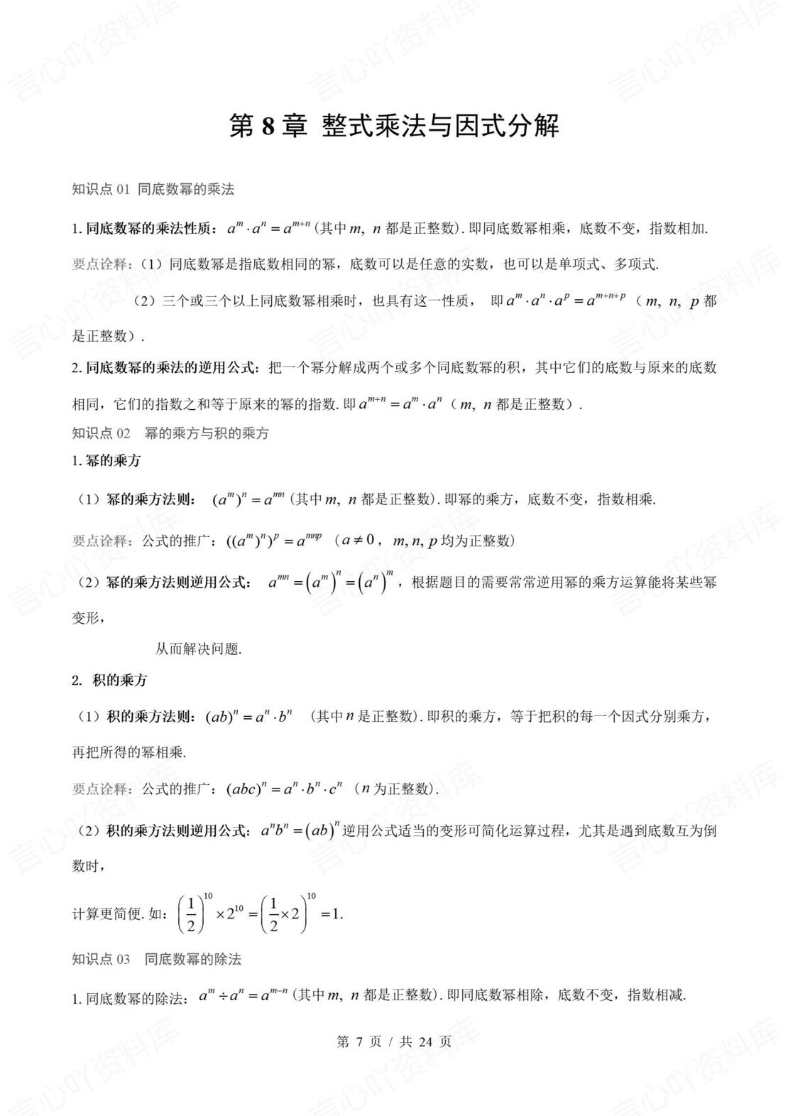 初中数学 | 新教材沪科版七下章节单元知识归纳总结插图初中数学2