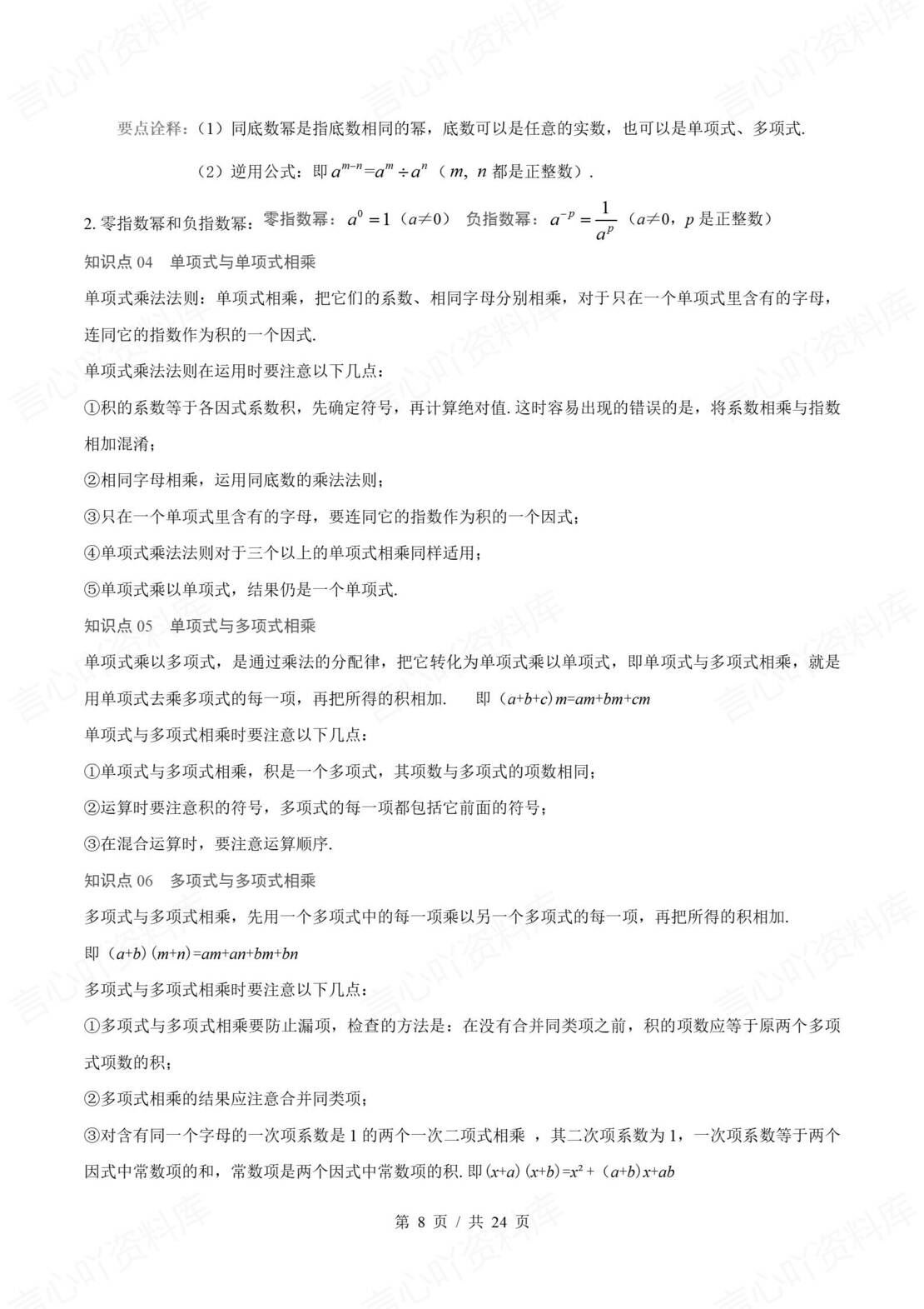 初中数学 | 新教材沪科版七下章节单元知识归纳总结插图初中数学3