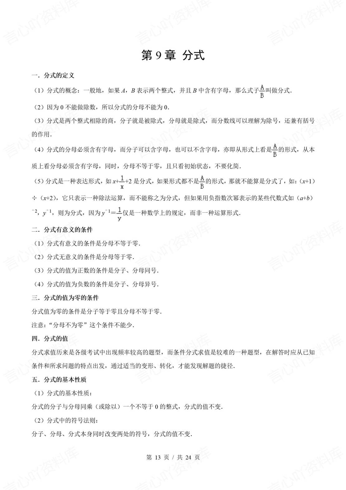 初中数学 | 新教材沪科版七下章节单元知识归纳总结插图初中数学4