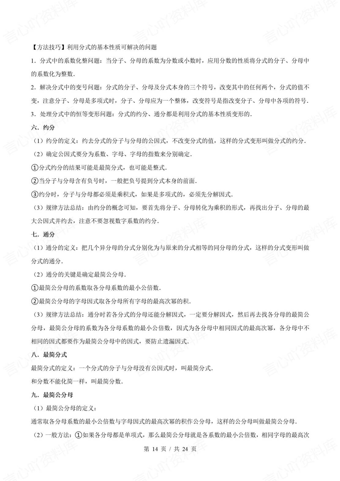 初中数学 | 新教材沪科版七下章节单元知识归纳总结插图初中数学5