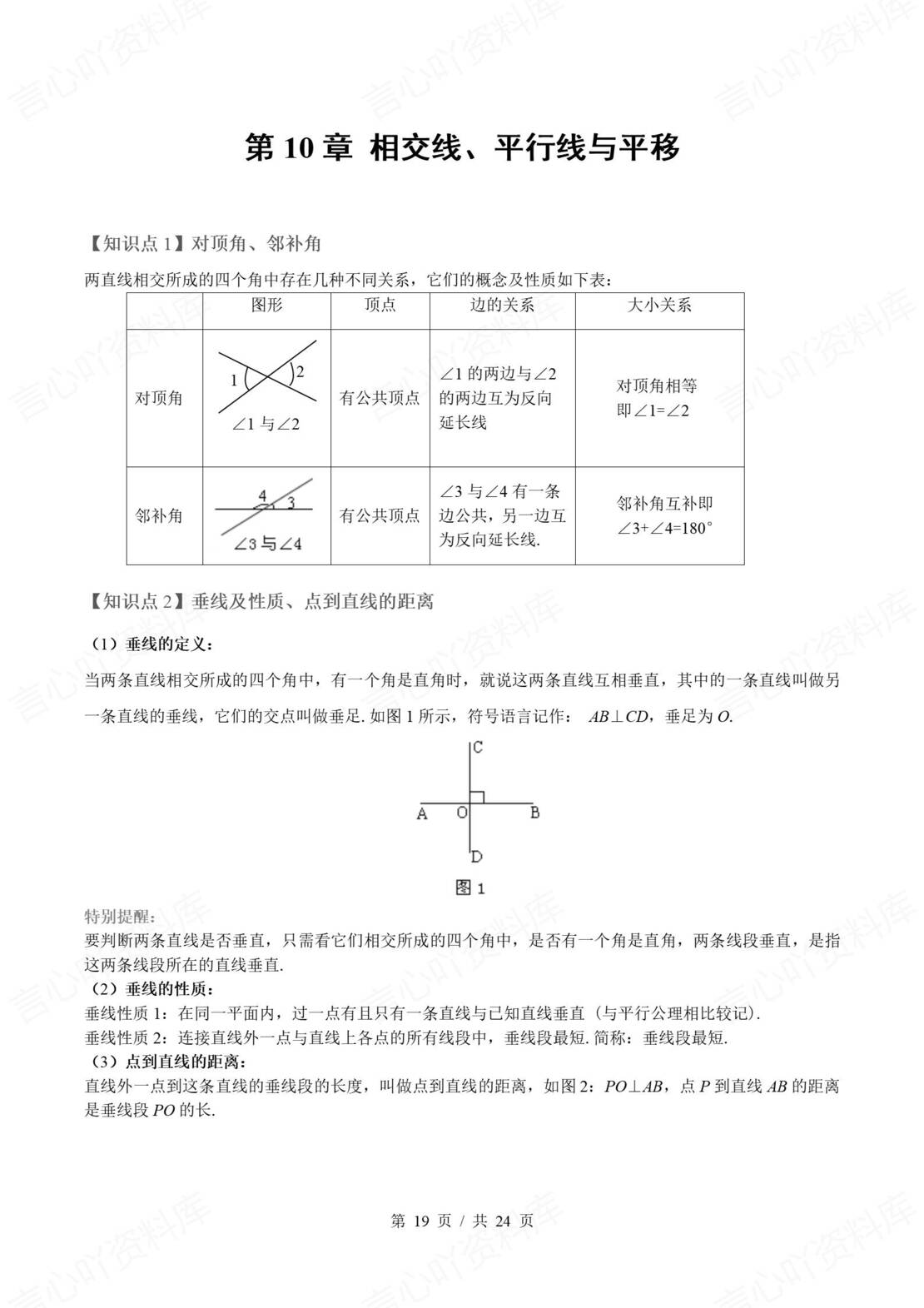 初中数学 | 新教材沪科版七下章节单元知识归纳总结插图初中数学6