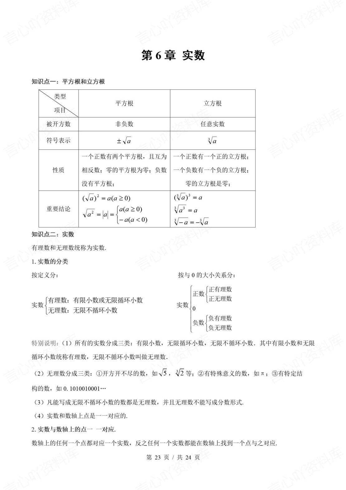 初中数学 | 新教材沪科版七下章节单元知识归纳总结插图初中数学8