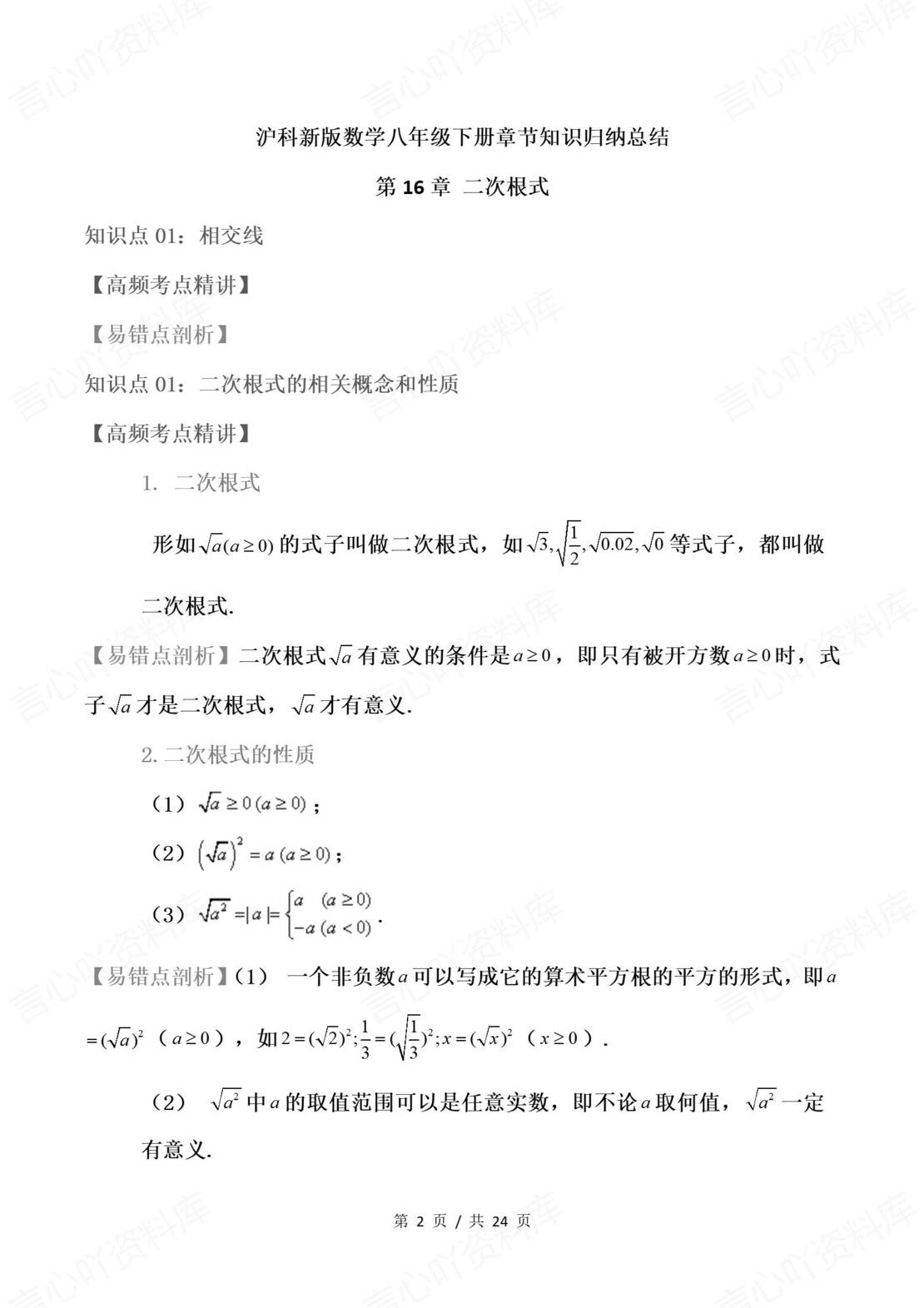 初中数学 | 沪科版八下单元知识归纳总结-言心吖资料库