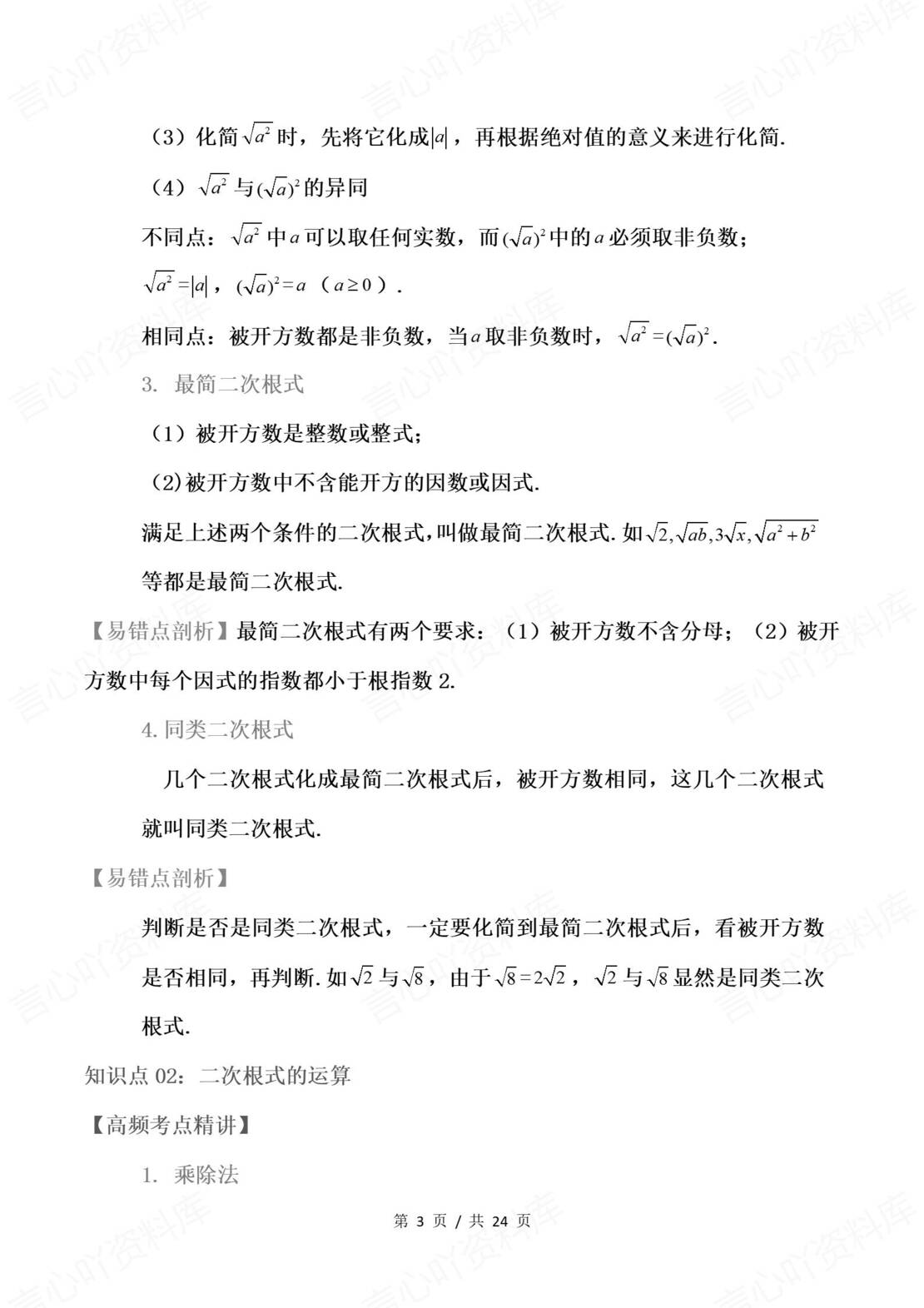 初中数学 | 沪科版八下单元知识归纳总结插图初中数学1