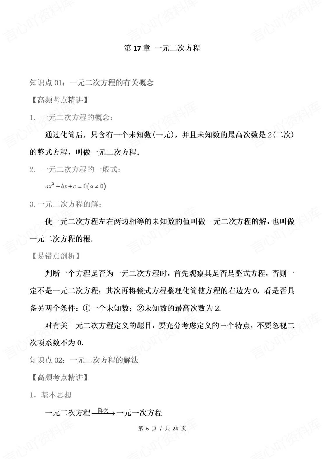 初中数学 | 沪科版八下单元知识归纳总结插图初中数学2